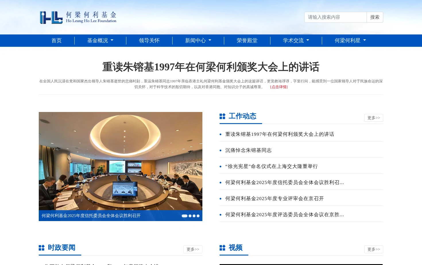何梁何利基金官网 页面快照